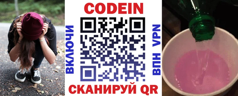 Кодеин напиток Lean (лин)  Невель 